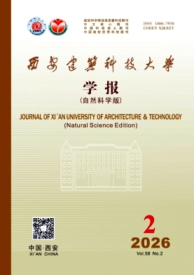 西安建筑科技大学学报(自然科学版)封面